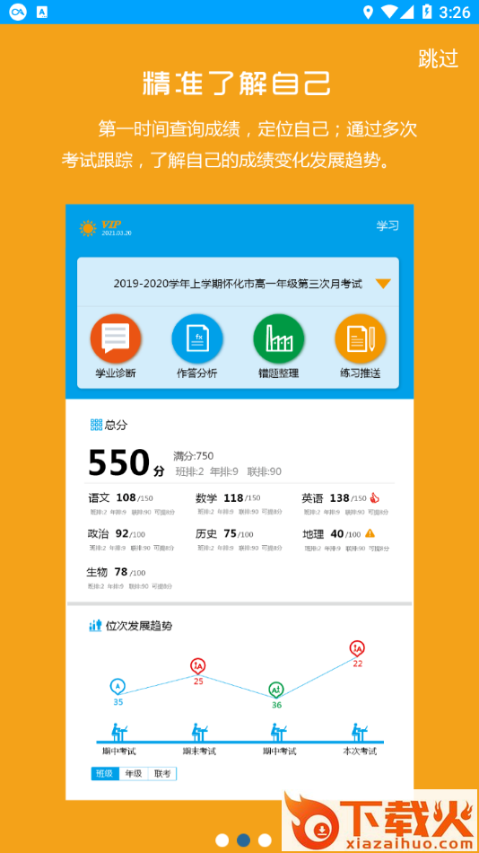 易软教育通app截图1
