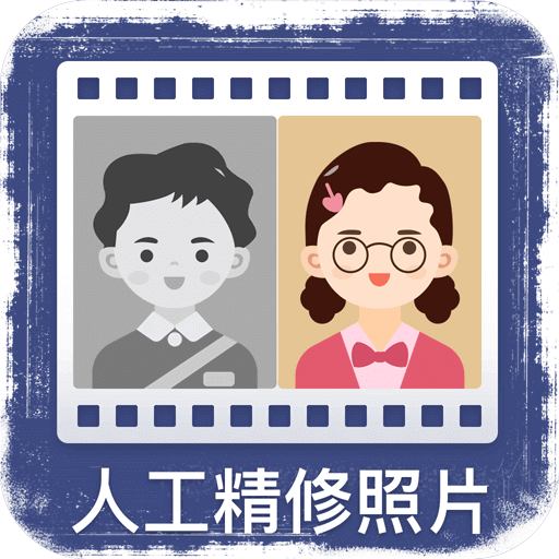 老照片万能修复app下载-老照片万能修复v1.9.2 最新版
