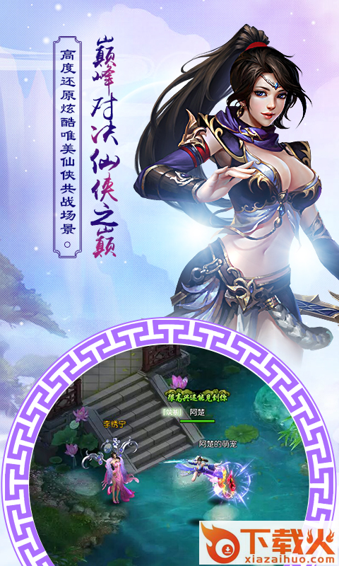 幻世仙征飞仙截图1