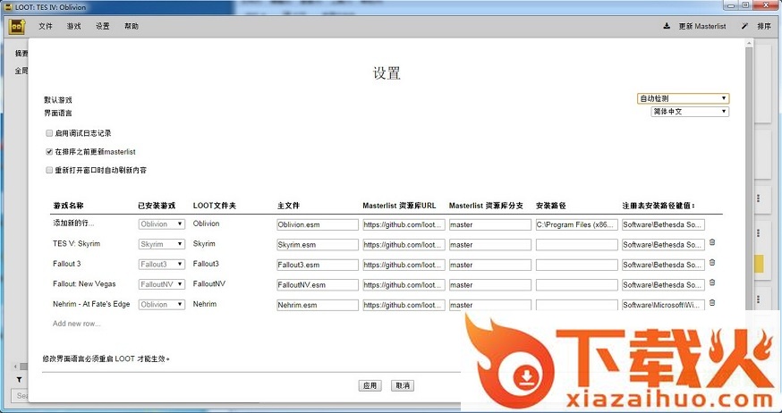 上古卷轴5天际LOOT排序工具 上古卷轴5天际LOOT排序工具