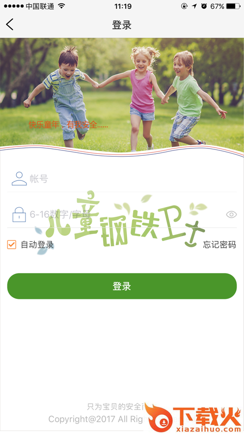 智汇岛儿童手表app下载截图2