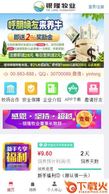 银隆牧业app(养牛赚钱)截图1