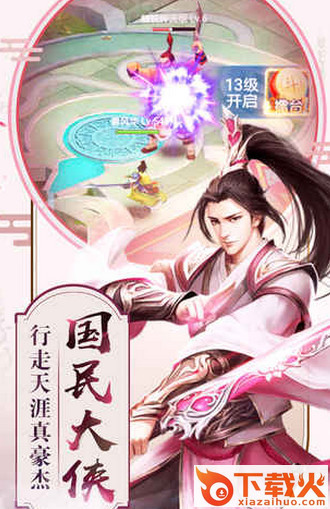 剑道逍遥手游 v1.2.5.0 安卓版截图2