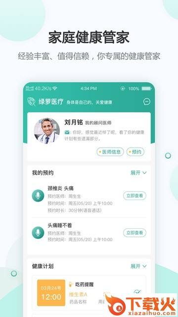 绿萝医疗截图1