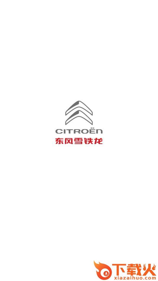 东风雪铁龙智行app截图1