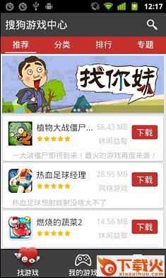搜狗游戏中心截图1