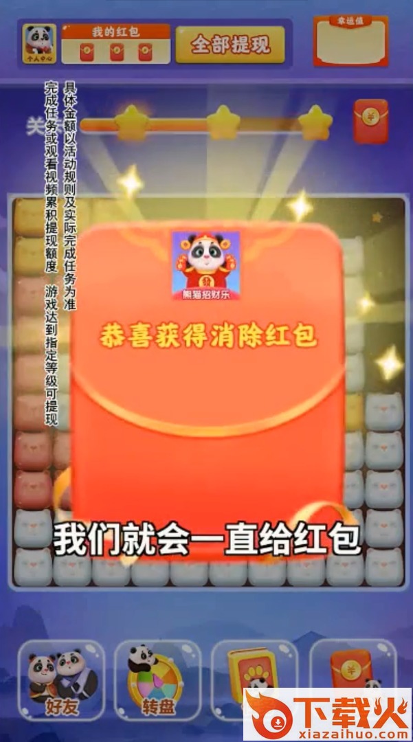 熊猫招财乐截图1