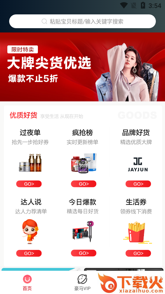 豪马(社区电商)截图2