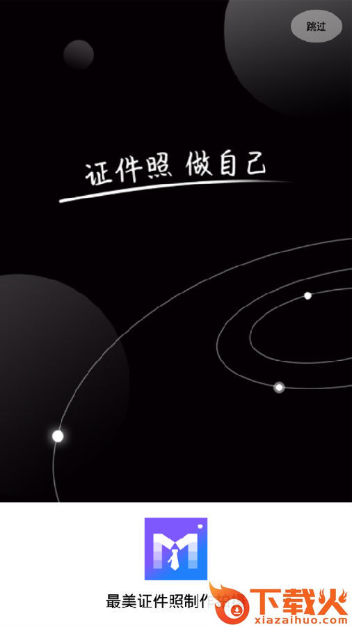 最美证件照制作拍摄截图3