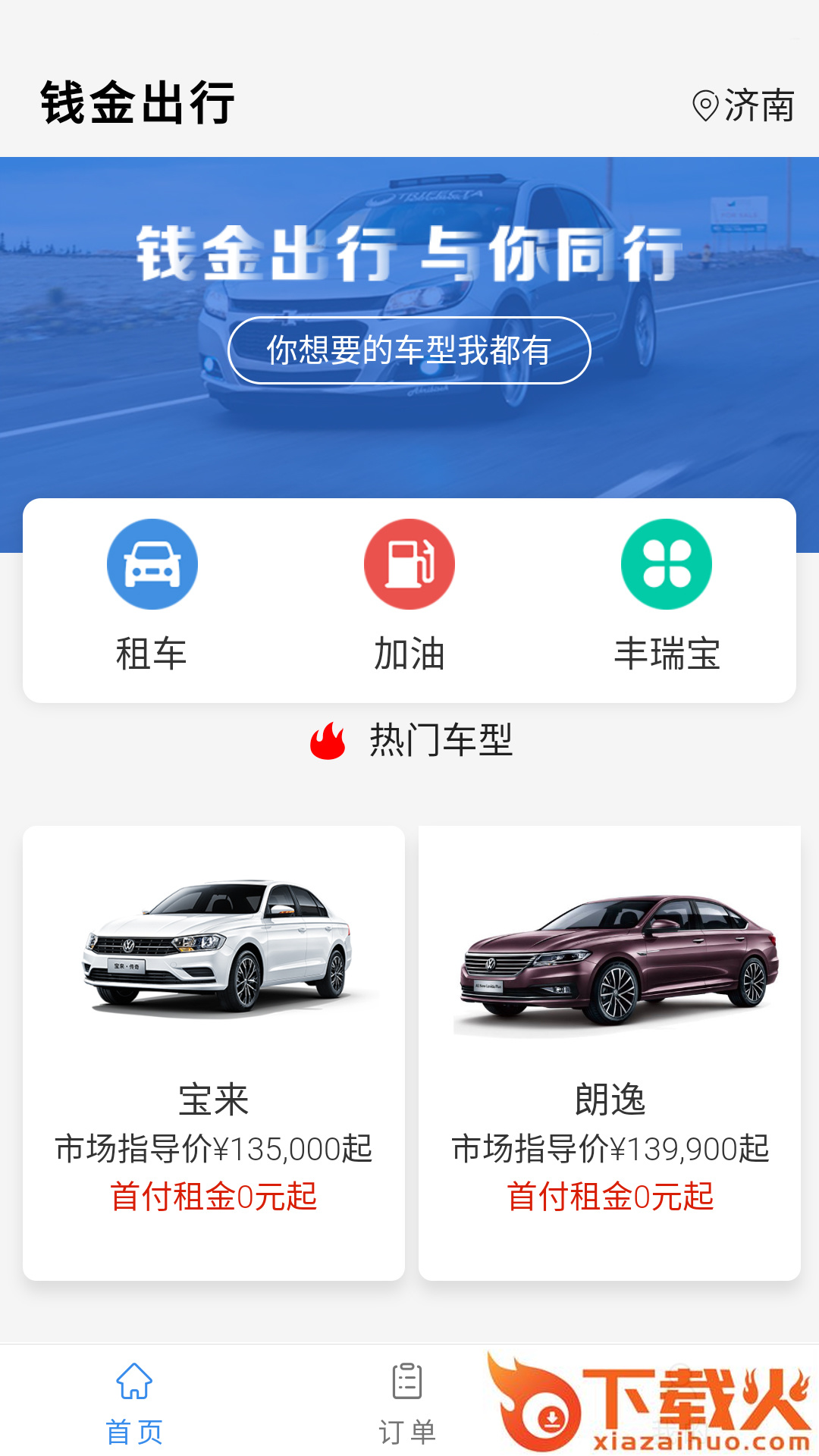钱金出行app截图1
