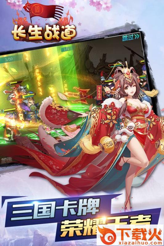 长生战道手游截图2
