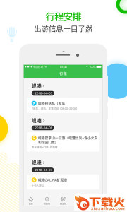 七洲自由行app截图2