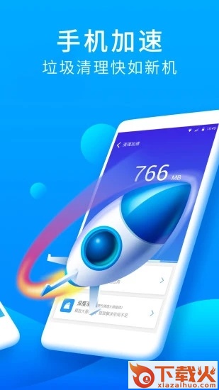 猎豹安全大师app截图1