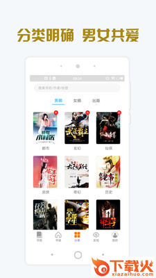 追阅小说截图2