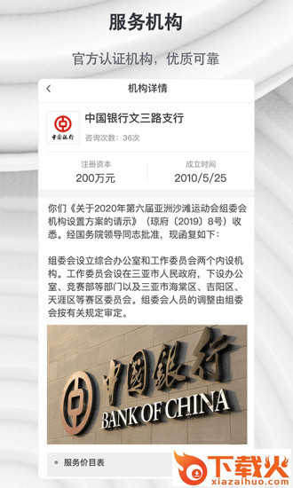 汇办事app截图2