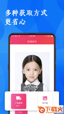电子照截图2