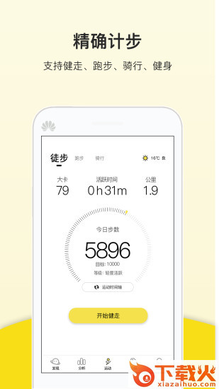 运动健康计步器下载安装截图2