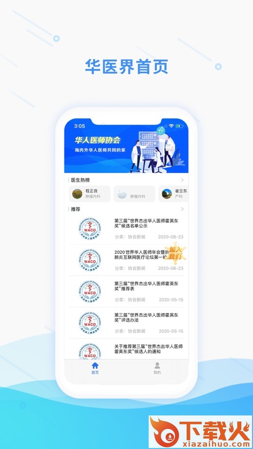华医界 v3.0.2 最新版截图1
