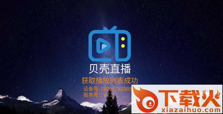 贝壳直播app截图1