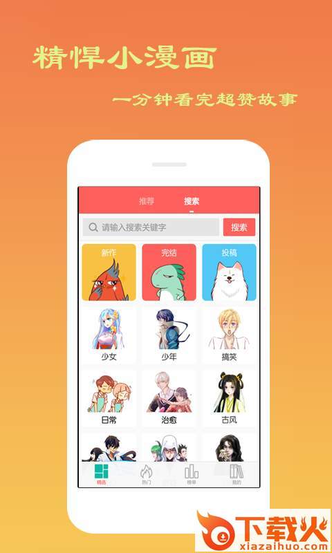 咚漫画赚钱版截图3