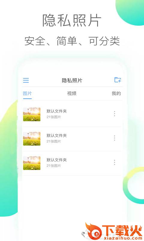 隐私照片截图1