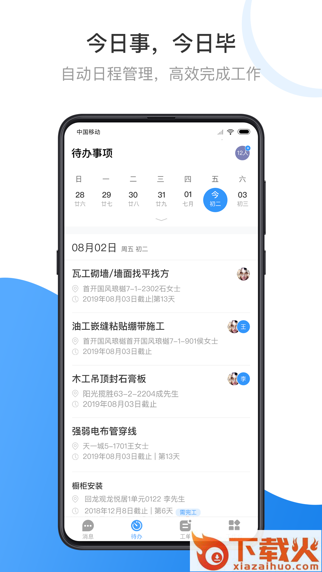 晋易家截图2
