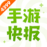 4399手游快报手机客户端官方下载-4399手游快报App下载v1.1.2 官方版