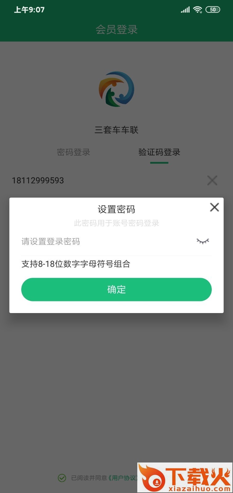 三套车车联app截图1