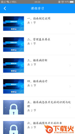 糖医帮app截图2