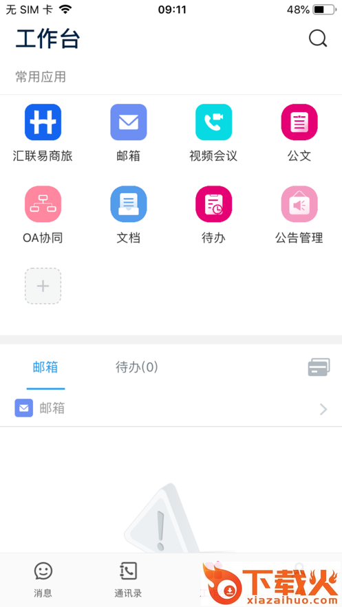 爱玛爱信app官方下载截图2