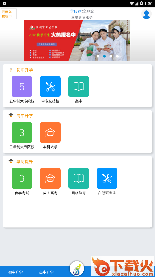学校帮截图1