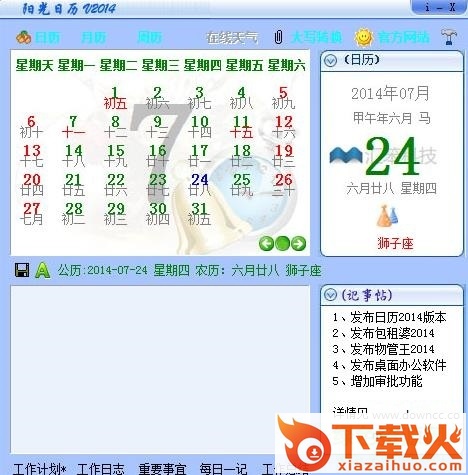 阳光日历2014