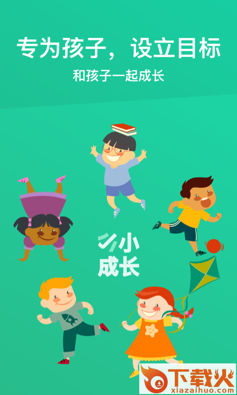 小小成长截图2
