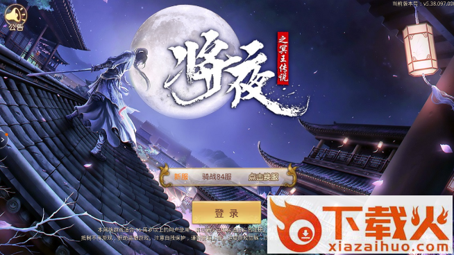 异界修真将夜传说截图1