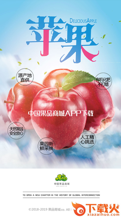 中国果品商城截图2