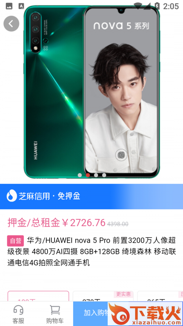 随心租 v1.0.1 安卓版截图1