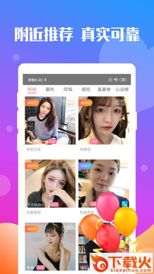 附近陌聊声音交友截图1