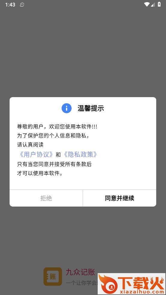 九众记账截图2