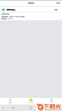 路路通停车软件截图2