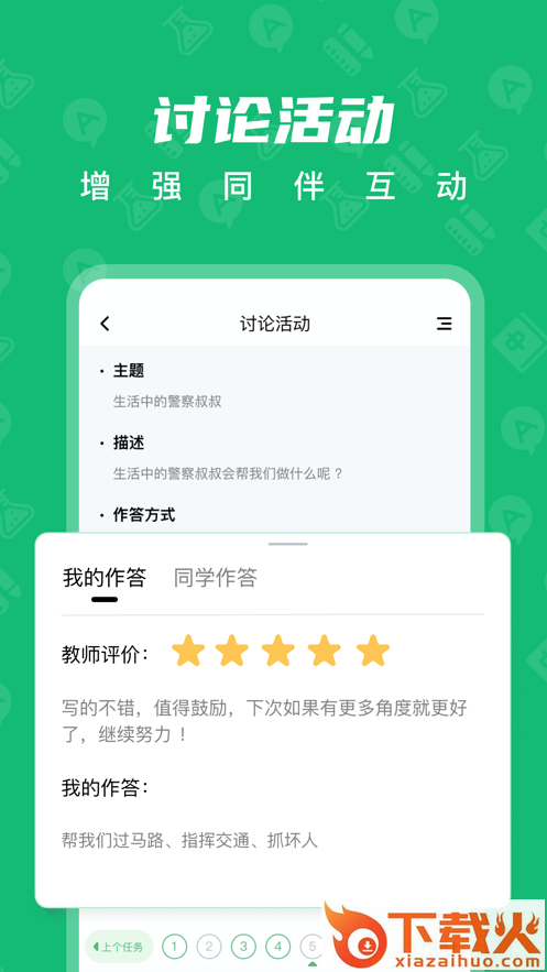 中教云智学截图2