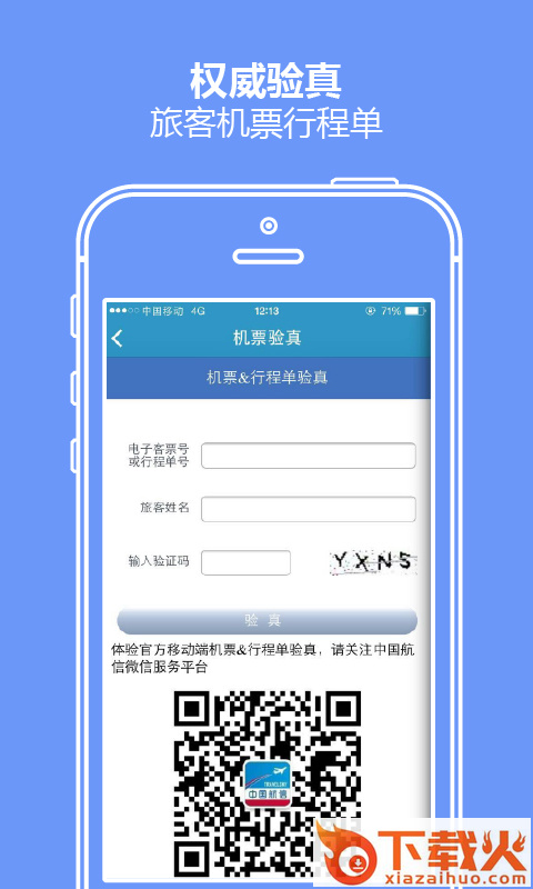 航旅聚合截图2