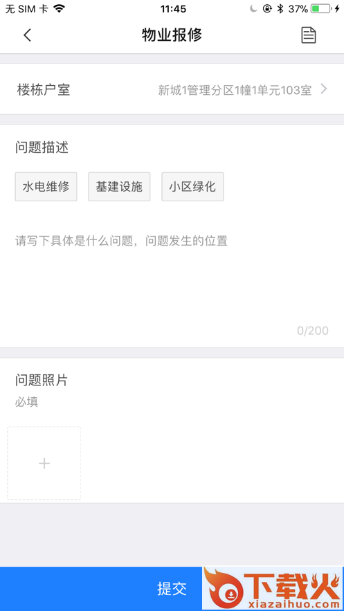 E居管家app截图2