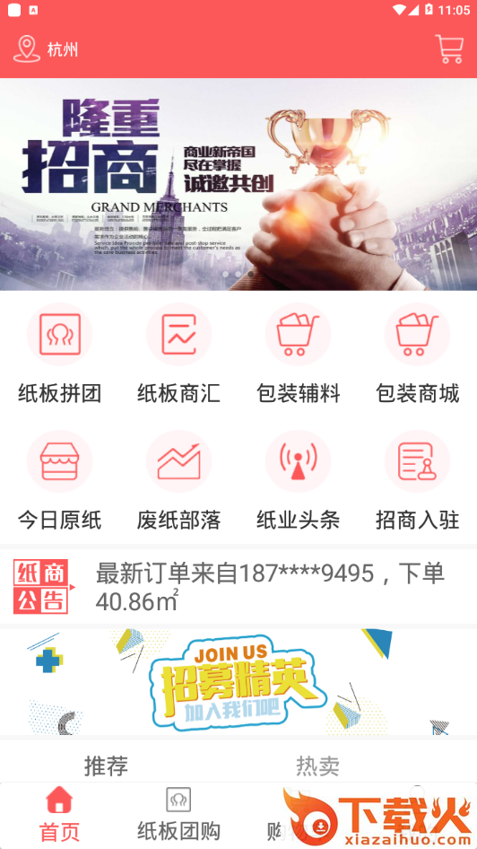 纸业大亨截图1