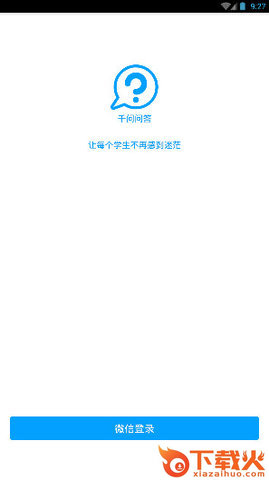 千问问答截图1