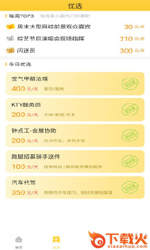 金牛兼职截图1