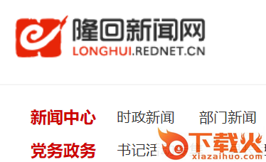 天下隆回app截图3