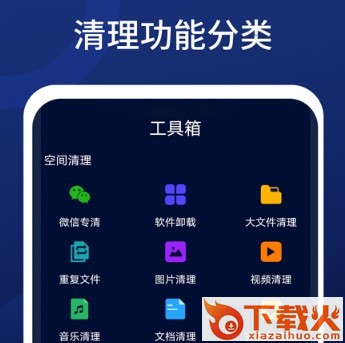 全优清理精灵app截图3