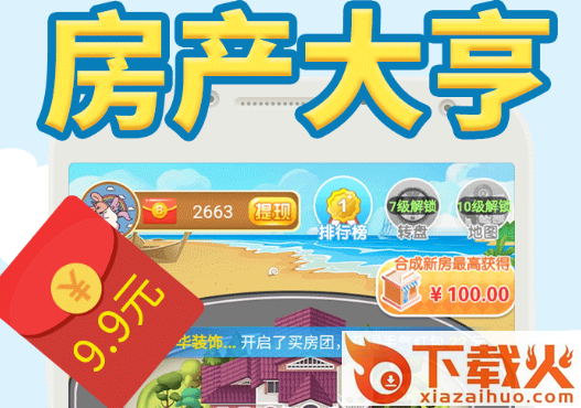 房产大亨领红包版截图3