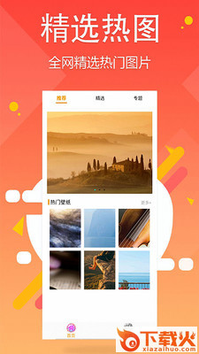 壁纸主题app截图1
