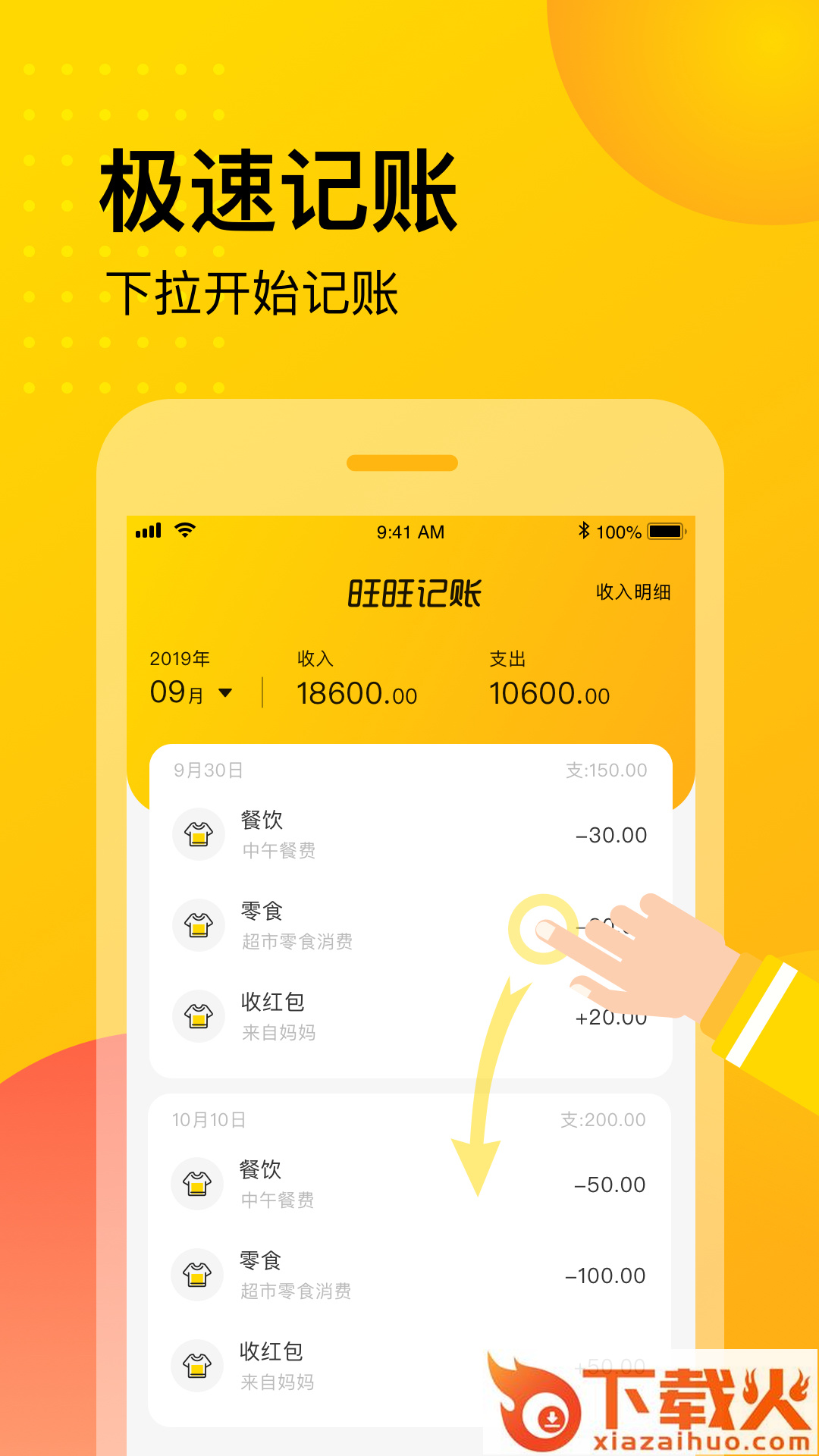 旺旺记账截图1